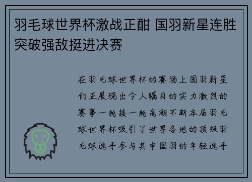 羽毛球世界杯激战正酣 国羽新星连胜突破强敌挺进决赛 羽毛球世界杯激战正酣 国羽新星连胜突破强敌挺进决赛