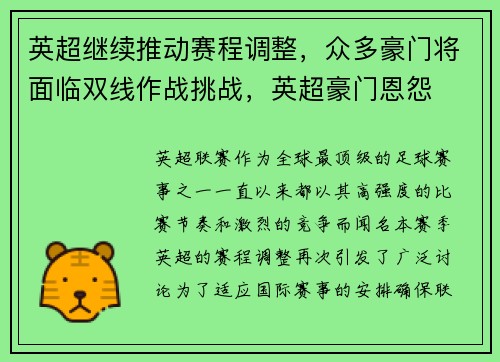 英超继续推动赛程调整,众多豪门将面临双线作战挑战,英超豪门恩怨 英超继续推动赛程调整,众多豪门将面临双线作战挑战,英超豪门恩怨