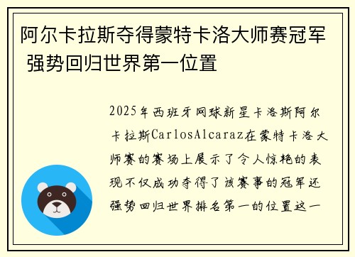 阿尔卡拉斯夺得蒙特卡洛大师赛冠军 强势回归世界第一位置 阿尔卡拉斯夺得蒙特卡洛大师赛冠军 强势回归世界第一位置