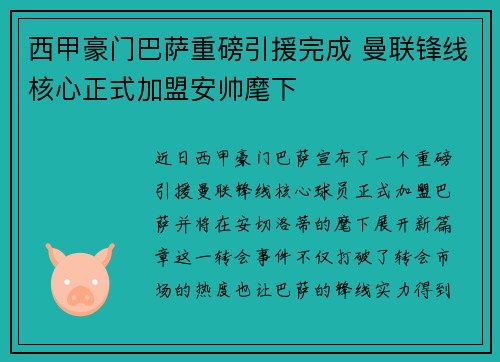 西甲豪门巴萨重磅引援完成 曼联锋线核心正式加盟安帅麾下 西甲豪门巴萨重磅引援完成 曼联锋线核心正式加盟安帅麾下
