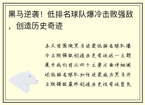 黑马逆袭!低排名球队爆冷击败强敌,创造历史奇迹 黑马逆袭!低排名球队爆冷击败强敌,创造历史奇迹