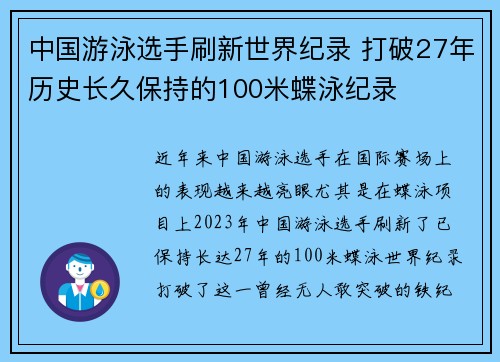 中国游泳选手刷新世界纪录 打破27年历史长久保持的100米蝶泳纪录 中国游泳选手刷新世界纪录 打破27年历史长久保持的100米蝶泳纪录